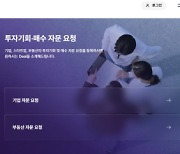 삼정KPMG, ‘M&A 센터’ 온라인 론칭···“국내외 투자기회 연결”