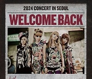 2NE1, 데뷔 15주년 기념 단독 콘서트 오늘(5일)부터 일반 예매 시작