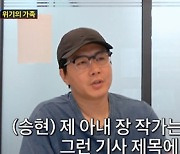 '조선의 사랑꾼2' 김승현 "아내 장작가와 수빈 사이 오해 생겨, 서로 안 만나" [TV캡처]