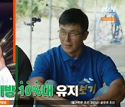 '54세' 이정용 "매일 90층 계단 올라…체지방 10%대"…몸 유지 비결 (회장님네)