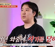 '전재산 10만원' 男 근황 "450만원 가상화폐 사기당해" (물어보살)[종합]