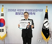 국방부유해발굴감식단, 최태성 역사 커뮤니케이터 홍보대사 위촉