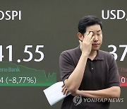 코스피 8% 폭락 마감