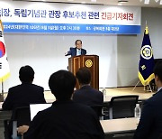 광복회 "독립기념관장에 뉴라이트 인사들 후보로…전면 무효"