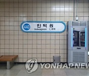 4호선 인덕원역 공조실 화재로 50여명 대피…인명피해 없어