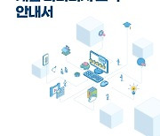 한국게임산업협회, '게임인식개선 위한 게임 리터러시 교육 안내서' 발간