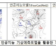 9개국만 가진 '수치예보모델'…“기상 외교로 한국 위상 높여”