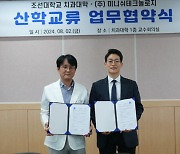 미니쉬테크놀로지, 조선대학교 치과대학과 산학 협력 협약