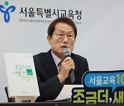 '부당채용 유죄' 조희연, 상고심서 직권남용죄 위헌심판 신청