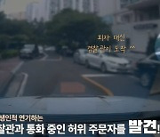 “피자 주문했는데 경찰이”…허위 주문한 30대 검거