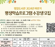 부산 명장도서관, 하반기 평생학습 프로그램 운영…7일부터 신청