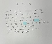 온라인 게시판에 올라온 폭행 목격자의 확인서