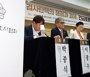 대한변협,  검사탄핵의 쟁점과 과제 긴급토론회 개최