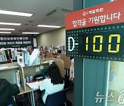 수능 100일의 기적 위해