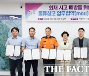 이천시, 물류창고 5개사와 화재 예방 업무협약