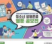 군포시, '청소년 생명존중 웹툰 공모전' 23일까지 접수