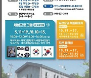 유관순열사사적지, 제79주년 광복절 기념 체험 프로그램 열어