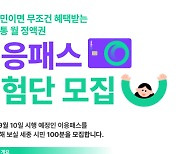 세종시, 취약층대상 이응카드 발급 서비스 홍보 나서