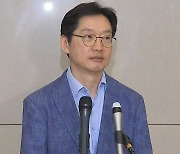 (정치 ON) '김경수 복권' 두고 온도차...'통신조회' 여야 공방?