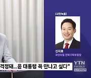 [정면승부] 신지호, 영수회담 제안한 이재명에 "한동훈부터 만나야"