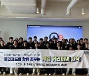 블리자드, 한국장학재단과 '블리자드 STEAM 기부장학금 프로그램' 워크숍 개최