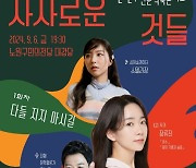 노원구 인문학 북콘서트 '인지하지 못했던 사사로운 것들' 참여자 모집