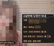 결혼 6일 만에 가출한 베트남 아내… 탐정이 아내 찾기 중단한 이유는