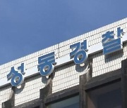 “어머니 또 맞았다”...70대 父 살해한 20대 남성 체포