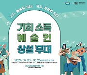 경기아트센터, '기회소득 예술인 상설무대 : 한여름밤의 예술무대'