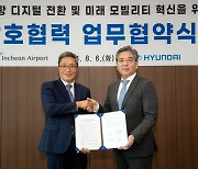 현대차-인천국제공항공사, 인천공항 모빌리티 혁신 업무협약