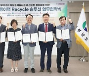 CJ프레시웨이, 경남도 어린이집과 종이팩 재활용 MOU 체결