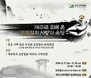 유배인 ‘조정철의 사랑과 운명’은?