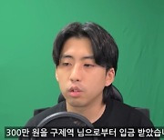 "축의금 미리 좀"…'쯔양 협박' 구속된 전국진, 예약 메시지 논란