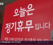 김해 대형마트 의무휴업 첫 평일 전환 검토…노조 반발