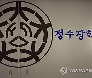 MBC 2대 주주 정수장학회 새 이사장 허원제 전 청와대 정무수석 선임