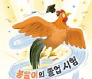 닭·토끼·까마귀…친숙한 동물로 빚어낸 동심