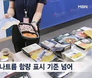 저칼로리·저염 강조하더니…구독형 도시락 열량 표기 기준치 최대 6배