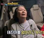 '치매 투병' 옥경이, 태진아에 "엄마"…산소호흡기까지 찬 근황