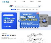 중랑구, 지역 교육정보 포털 ‘중랑e학당’ 오픈