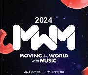 2024 MWM 콘퍼런스, AI와 버추얼 아티스트 논의