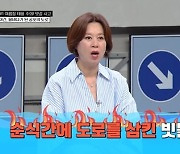 박미선 “폭우 탓 도로 물에 잠겨 못 올 뻔, 순간 물이 차” (한블리)