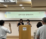 경기복지재단, 윤리·인권경영 선언식…"인권침해 예방"