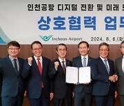 인천공항, 현대차와 '디지털 전환·미래모빌리티 혁신' 업무협약