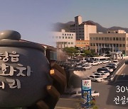 정읍시, 쌍화차 주원료 '지황' 국가중요농업유산 지정 추진