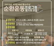 [거창소식]군, 비만예방관리 순환운동 프로그램 참여자 모집 등