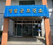 영암군, 고향사랑기금으로 보건소에 소아청소년과 신설