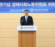 취임사하는 권기섭 경사노위 위원장