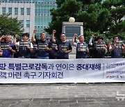 민주노총 제주 "쿠팡 노동자 사망 특별근로감독 촉구"