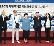 기자회견하는 제천시와 제천국제음악영화제