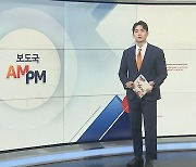 [AM-PM] 정부, 증시 폭락 긴급 점검회의…"대응방안 논의"